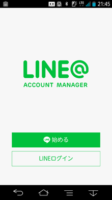 LINE＠ラインアットログイン
