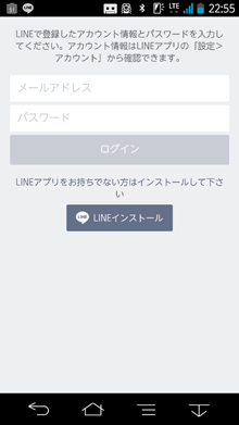 LINE＠ラインアットアプリにログイン