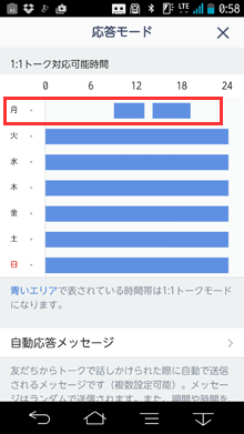 1：1トーク時間設定